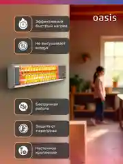 Серебряный обогреватель инфракрасный "Oasis" IV-15