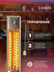 Серебряный обогреватель инфракрасный "Oasis" IV-15