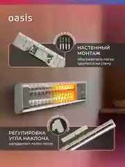 Серебряный обогреватель инфракрасный "Oasis" IV-15
