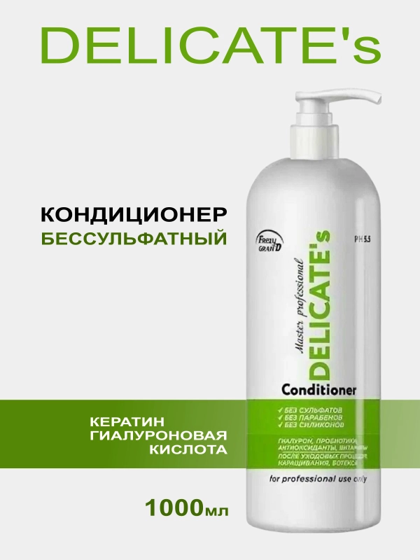 Кондиционер для глубокого увлажнения FREZY GRAND DELICATEs без сульфатов, 1000 мл