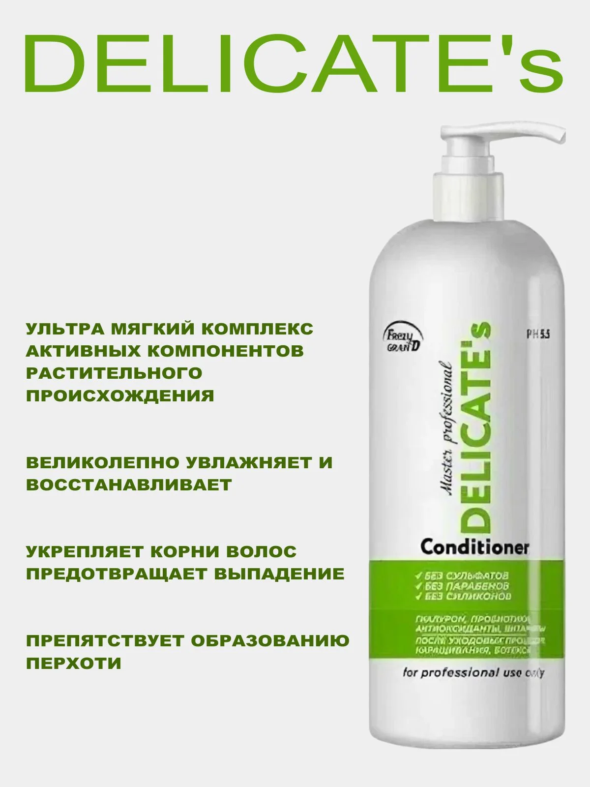 Кондиционер для глубокого увлажнения FREZY GRAND DELICATEs без сульфатов, 1000 мл