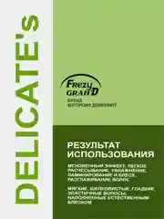 Кондиционер для глубокого увлажнения FREZY GRAND DELICATEs без сульфатов, 1000 мл