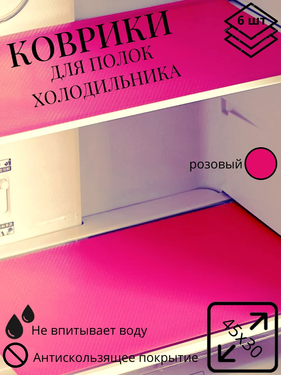 Вишнёвый набор ковриков в холодильник, для кухни, для полок шкафов, 6 штук