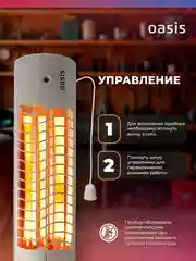Обогреватель инфракрасный "Oasis" IV-20