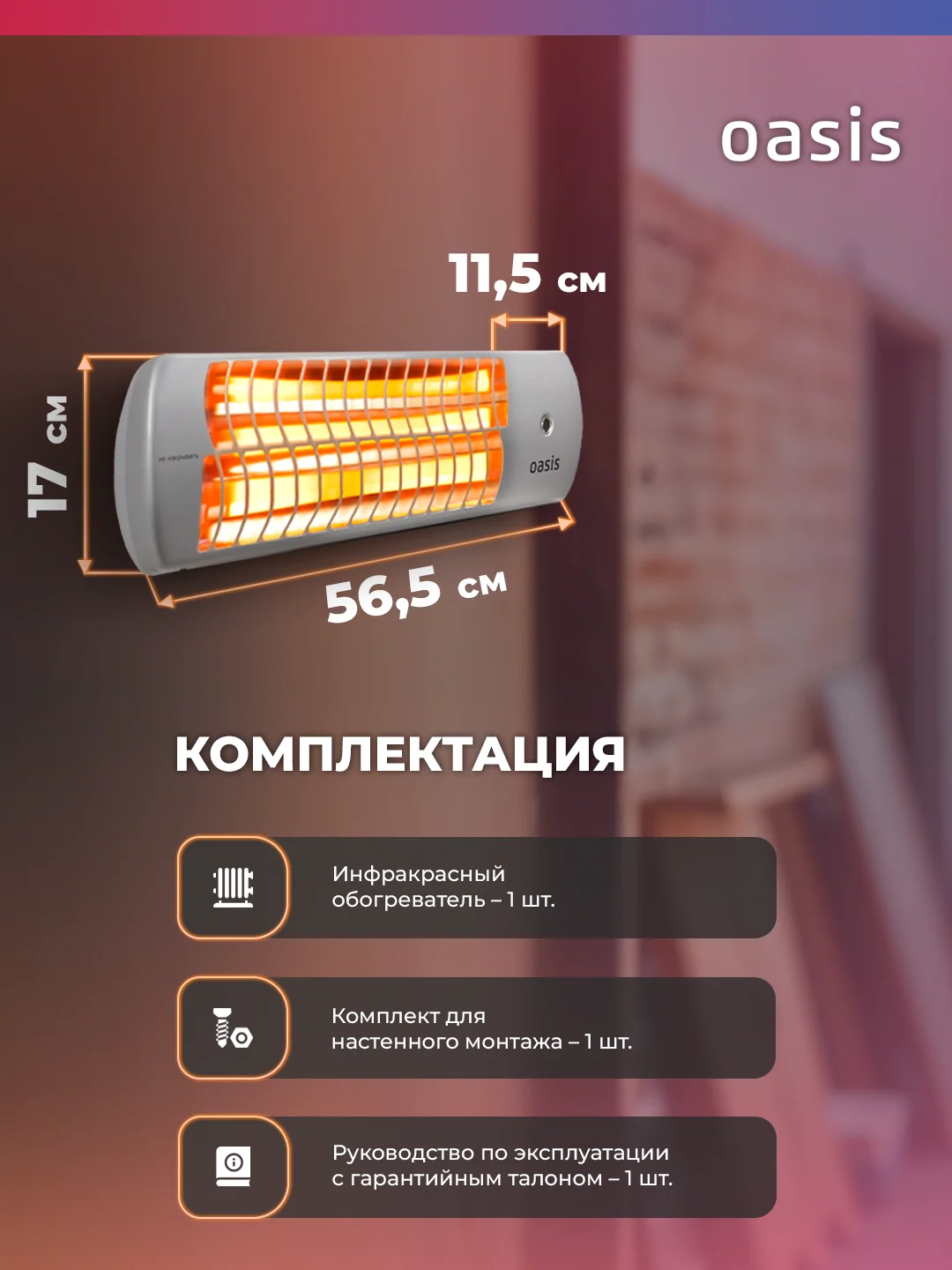 Обогреватель инфракрасный "Oasis" IV-20