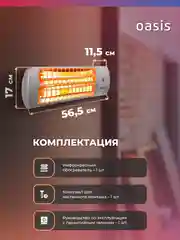 Обогреватель инфракрасный "Oasis" IV-20