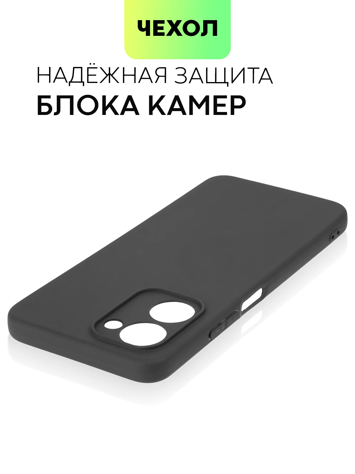 Черный чехол BROSCORP для Realme C33, матовый, силиконовый, тонкий, бортик вокруг камер