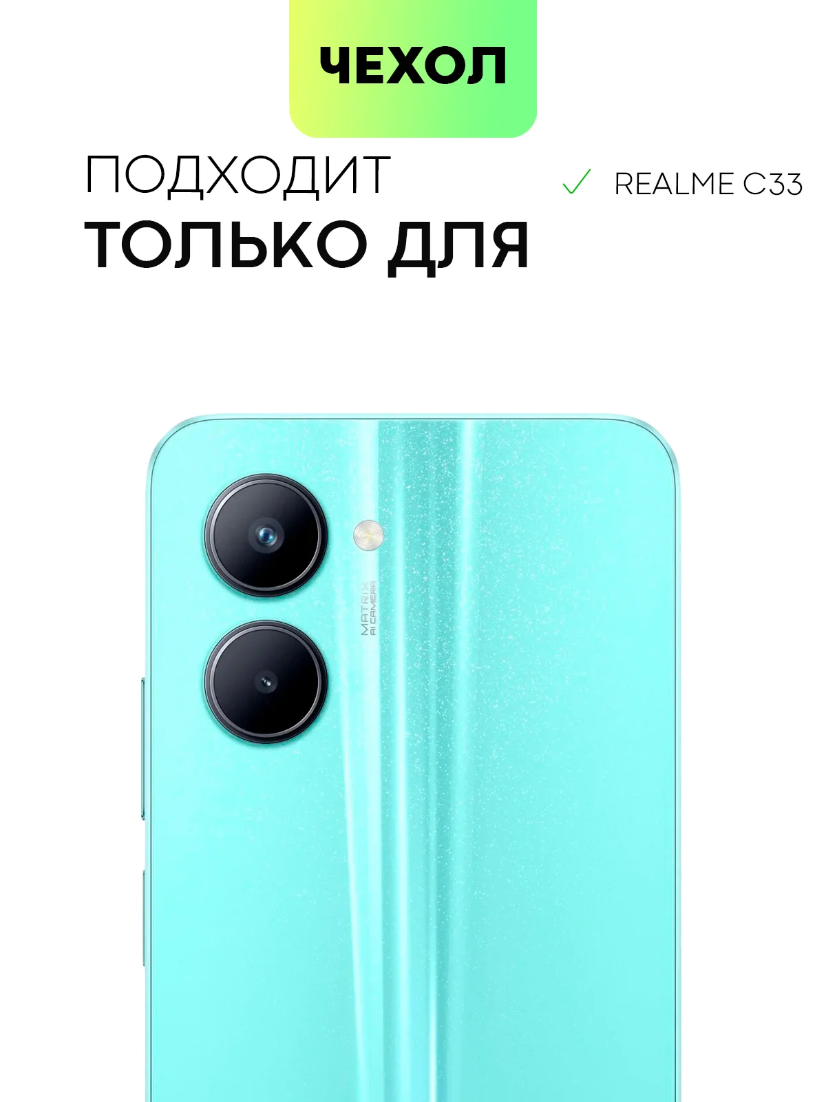 Черный чехол BROSCORP для Realme C33, матовый, силиконовый, тонкий, бортик вокруг камер