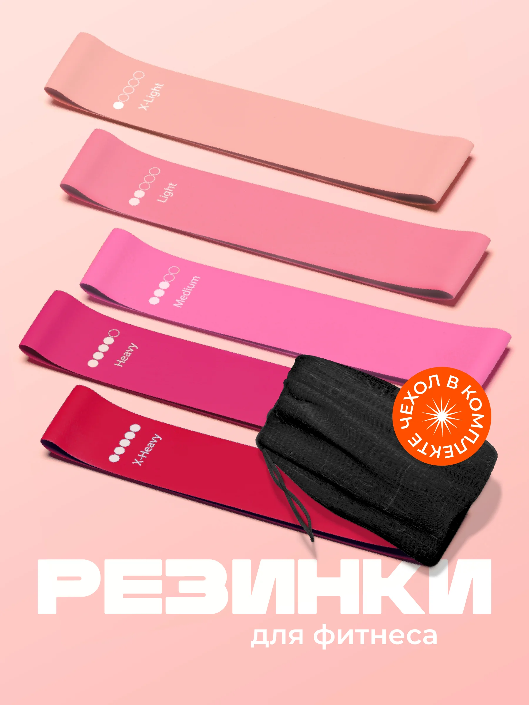 Фуксия эластичные фитнес-резинки Shark Fit, набор спортивных эспандеров, 5 штук