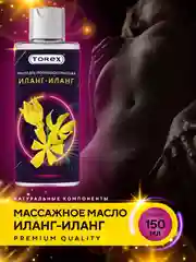 Масло для интимного массажа тела TOREX "Иланг-иланг", с эфирным маслом, 150 мл