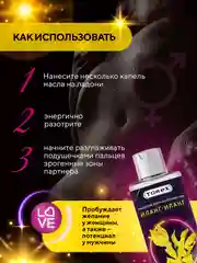 Масло для интимного массажа тела TOREX "Иланг-иланг", с эфирным маслом, 150 мл