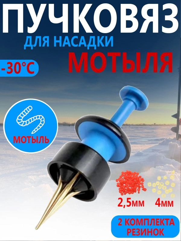 Пучковяз для мотыля, пеллетса, для зимней и летней рыбалки