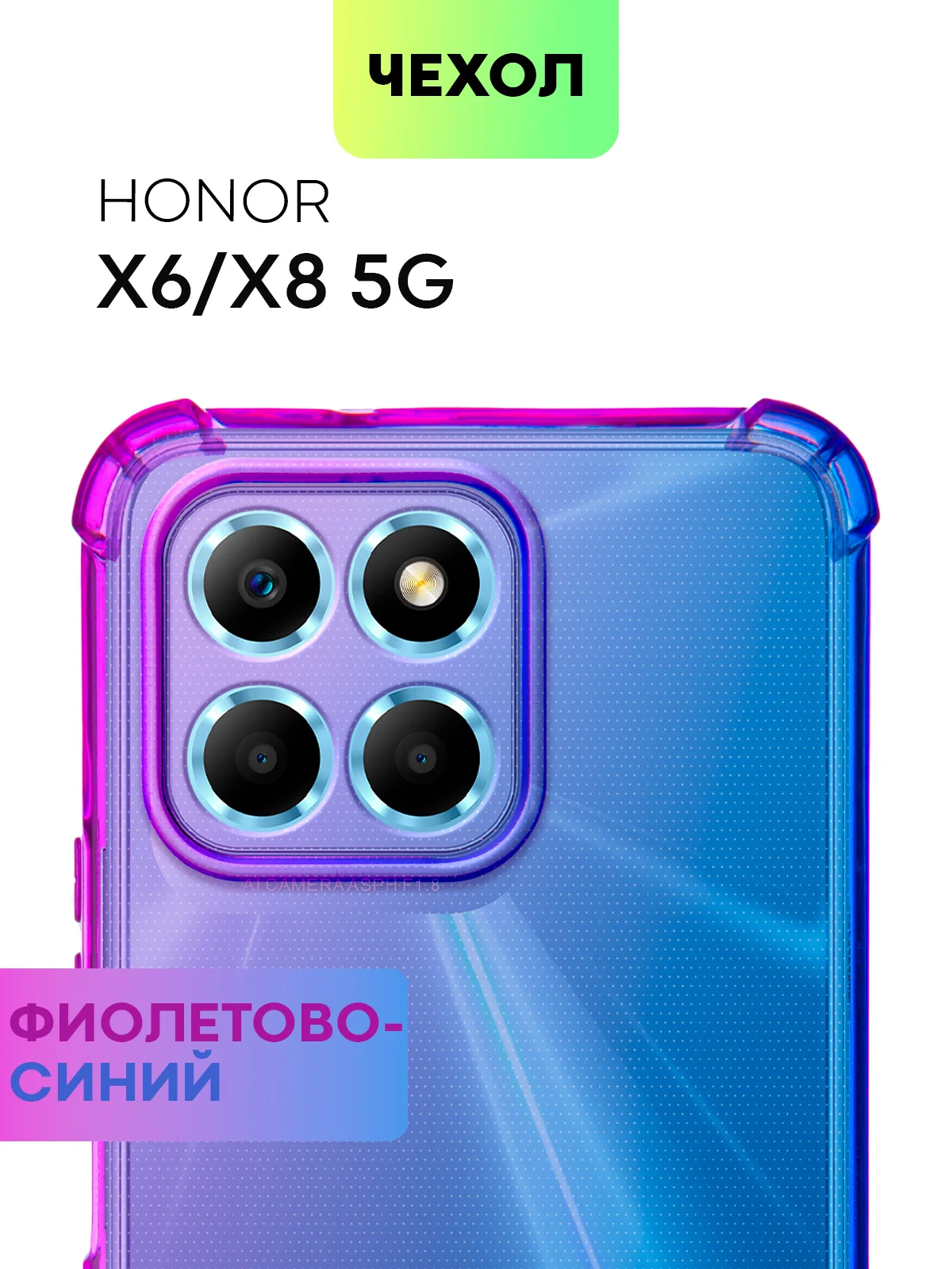 Розовый противоударный чехол BROSCORP для Honor X6 и X8 5G силиконовый, с усиленными углами