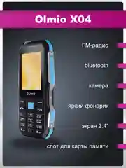 Синий мобильный телефон Olmio X04