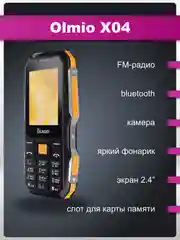 Оранжевый мобильный телефон Olmio X04