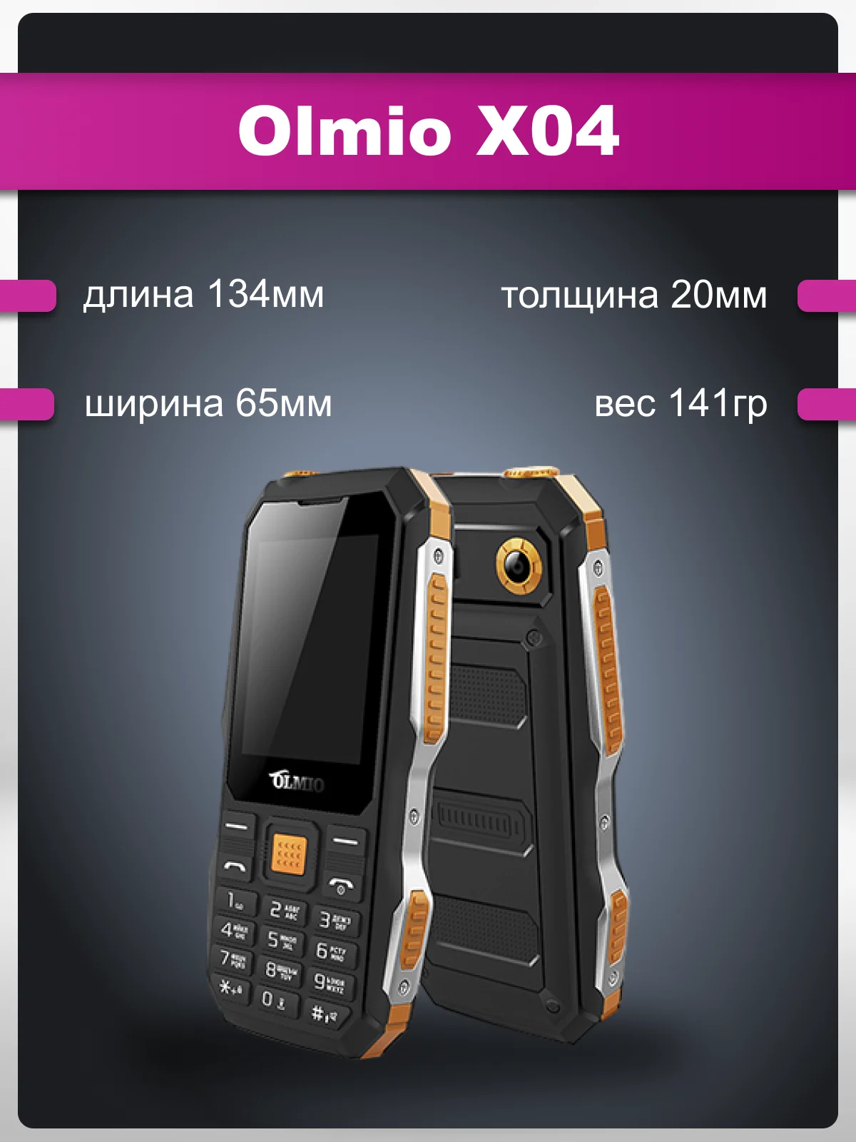Оранжевый мобильный телефон Olmio X04