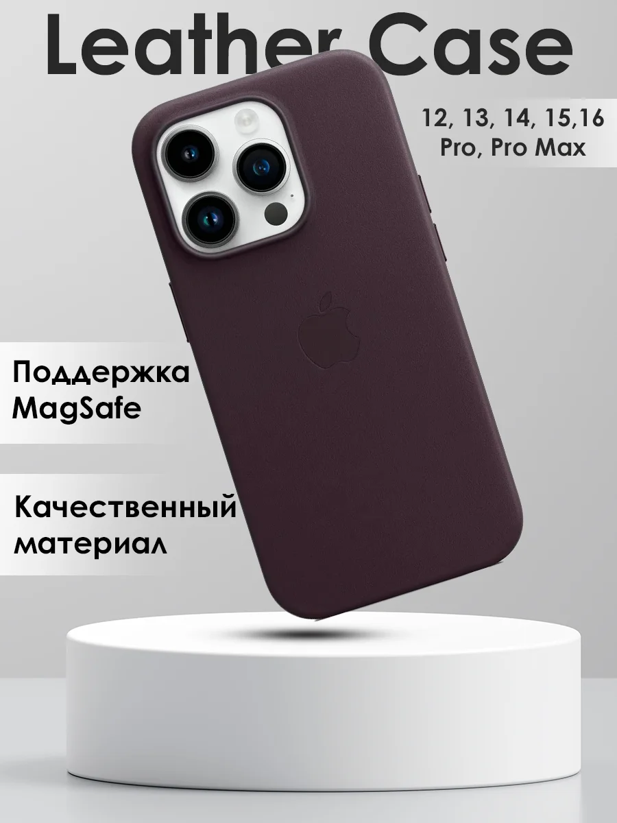 Вишнёвый кожаный чехол на Айфон iPhone 12,13,14,15,16,13 Pro Max,14 Pro Max,15 Pro Max,16 Pro Max