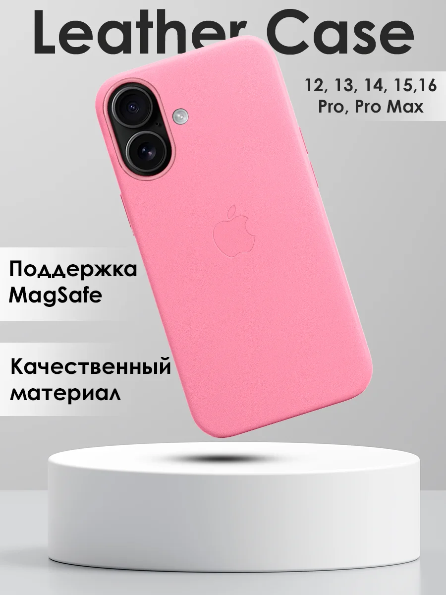 Розовый кожаный чехол на Айфон iPhone 12,13,14,15,16,13 Pro Max,14 Pro Max,15 Pro Max,16 Pro Max