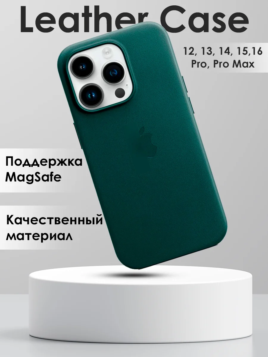 Тёмно-зелёный кожаный чехол на Айфон iPhone 12,13,14,15,16,13 Pro Max,14 Pro Max,15 Pro Max,16 Pro Max