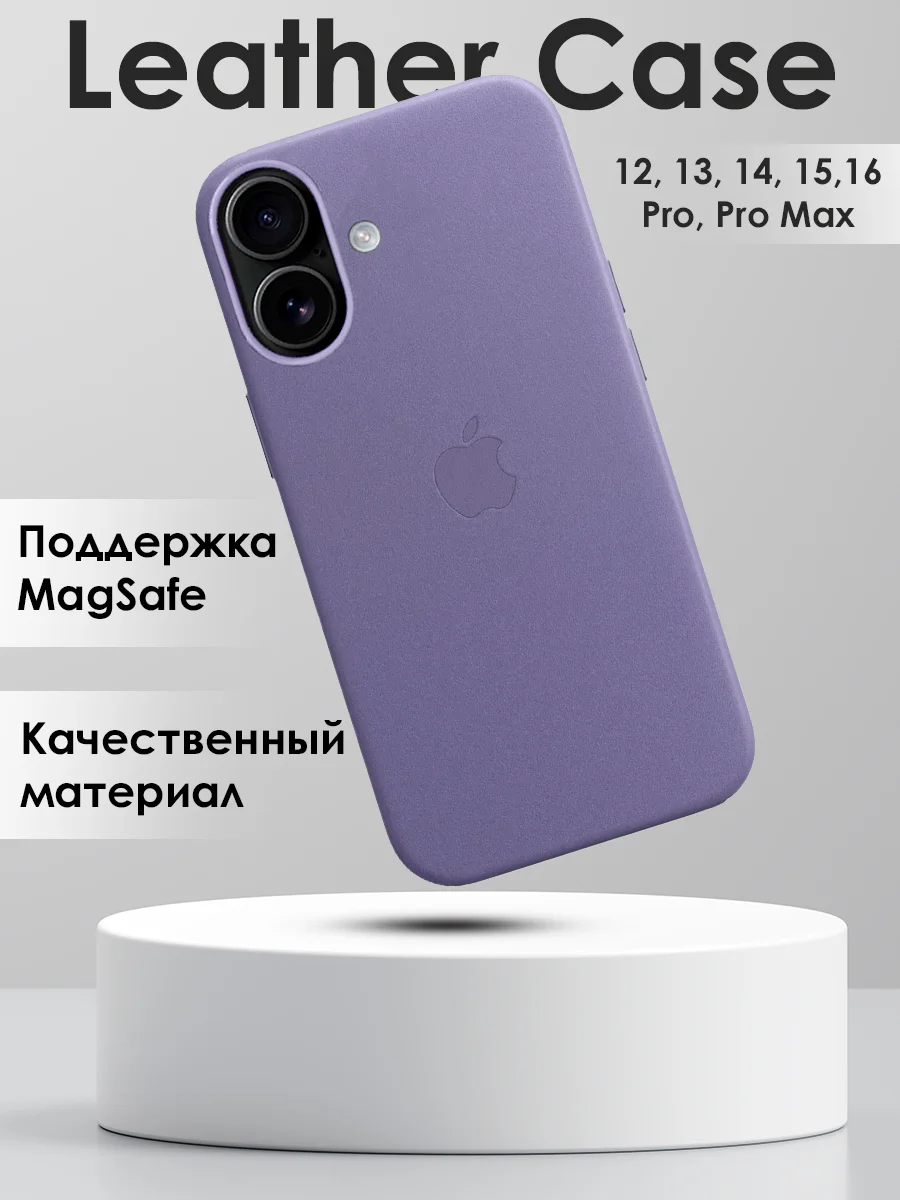 Фиолетовый кожаный чехол на Айфон iPhone 12,13,14,15,16,13 Pro Max,14 Pro Max,15 Pro Max,16 Pro Max