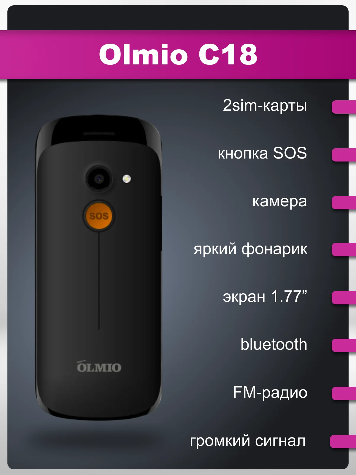 Мобильный телефон Olmio C18, для пожилых