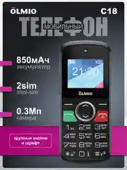 Мобильный телефон Olmio C18, для пожилых
