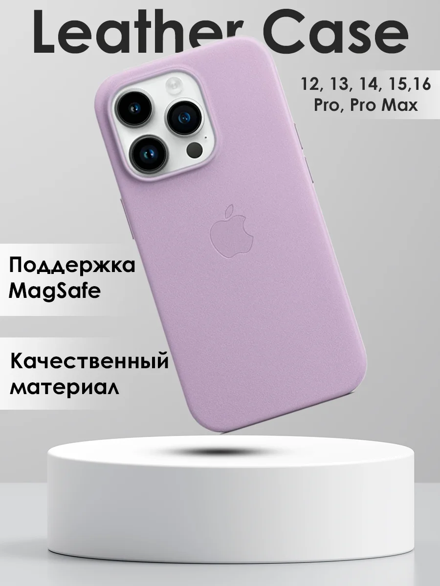 Лавандовый кожаный чехол на Айфон iPhone 12,13,14,15,16,13 Pro Max,14 Pro Max,15 Pro Max,16 Pro Max