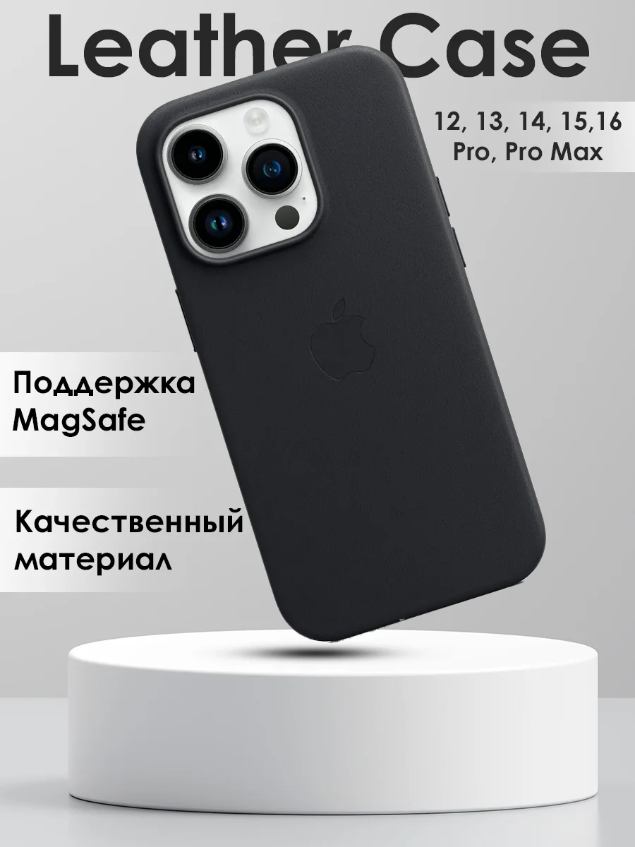 Черный кожаный чехол на Айфон iPhone 12,13,14,15,16,13 Pro Max,14 Pro Max,15 Pro Max,16 Pro Max