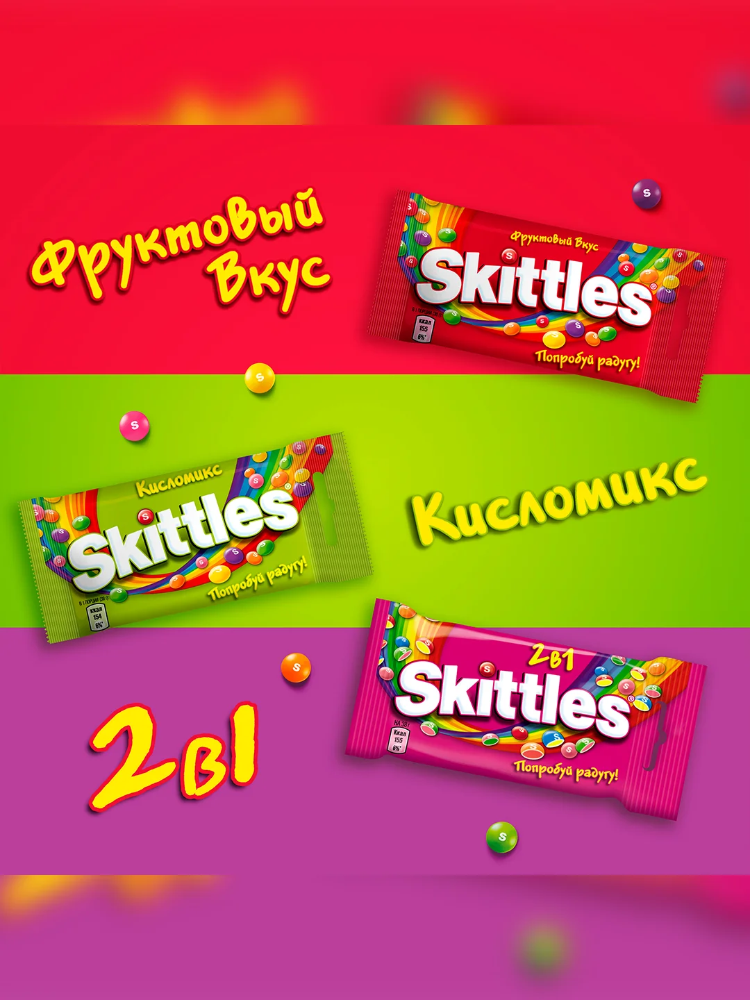 Skittles Фрукты драже в разноцветной сахарной глазури 38г