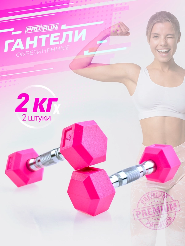 Гантели виниловые ProRun, 2 кг 2 штуки, обрезиненные, фитнес набор, 100-5029