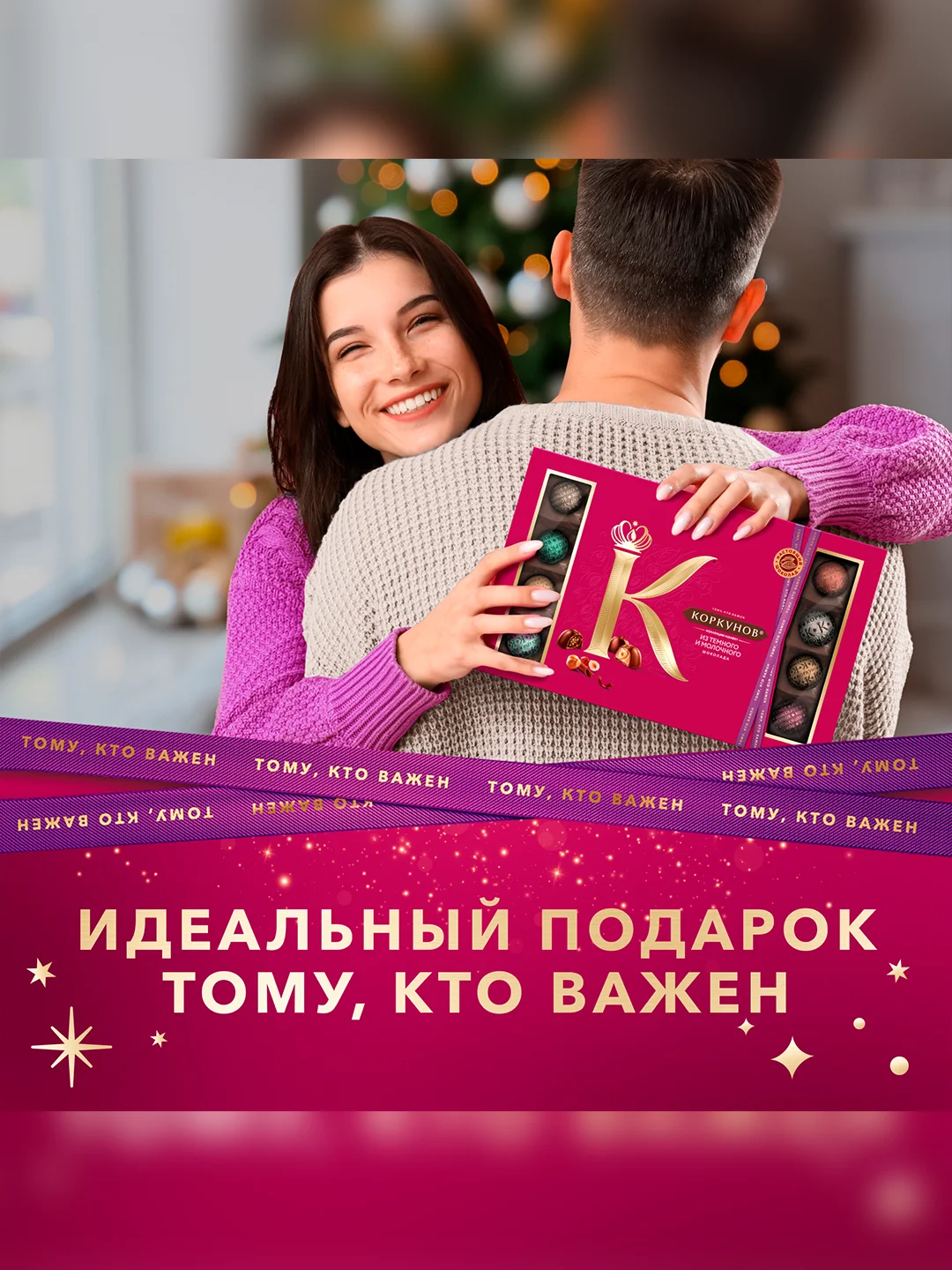 Большая коллекция шоколадных конфет Коркунов из темного и молочного шоколада с фундуком, карамелизированными грецким орехом, миндалем и вафлей, подарочный набор 256г