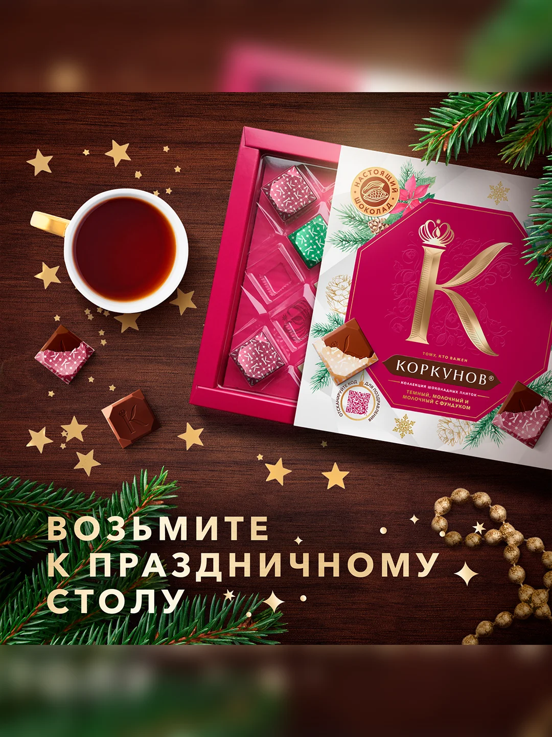 Коллекция шоколадных плиток Коркунов Pure Choco из темного и молочного шоколада с дробленым фундуком, подарочный набор 87г