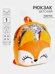 Рыжий рюкзак детский плюшевый Лисёнок, Кошечка, Котик, Единорог