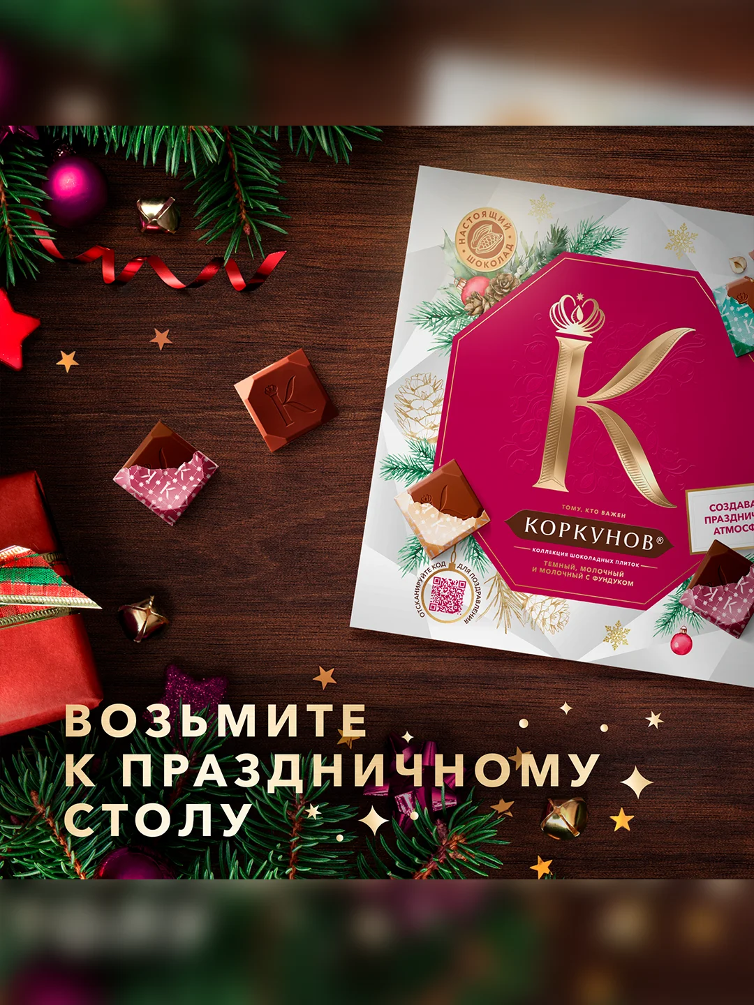 Коллекция шоколадных плиток Коркунов Pure Choco из темного и молочного шоколада с дробленым фундуком, подарочный набор 131г