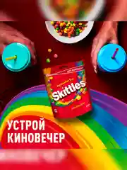 Skittles Фрукты драже в разноцветной сахарной глазури для компании 140г