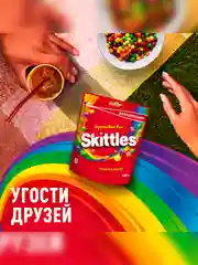 Skittles Фрукты драже в разноцветной сахарной глазури для компании 140г