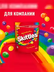 Skittles Фрукты драже в разноцветной сахарной глазури для компании 140г
