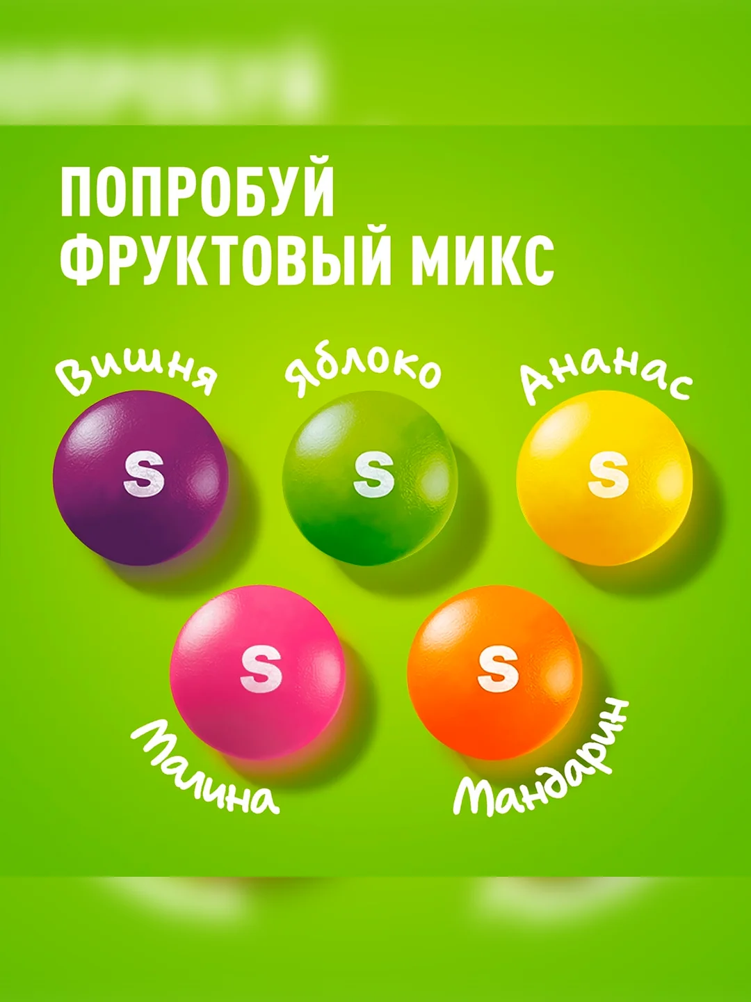Skittles Кисломикс драже в разноцветной сахарной глазури для компании 140г