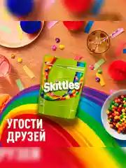 Skittles Кисломикс драже в разноцветной сахарной глазури для компании 140г