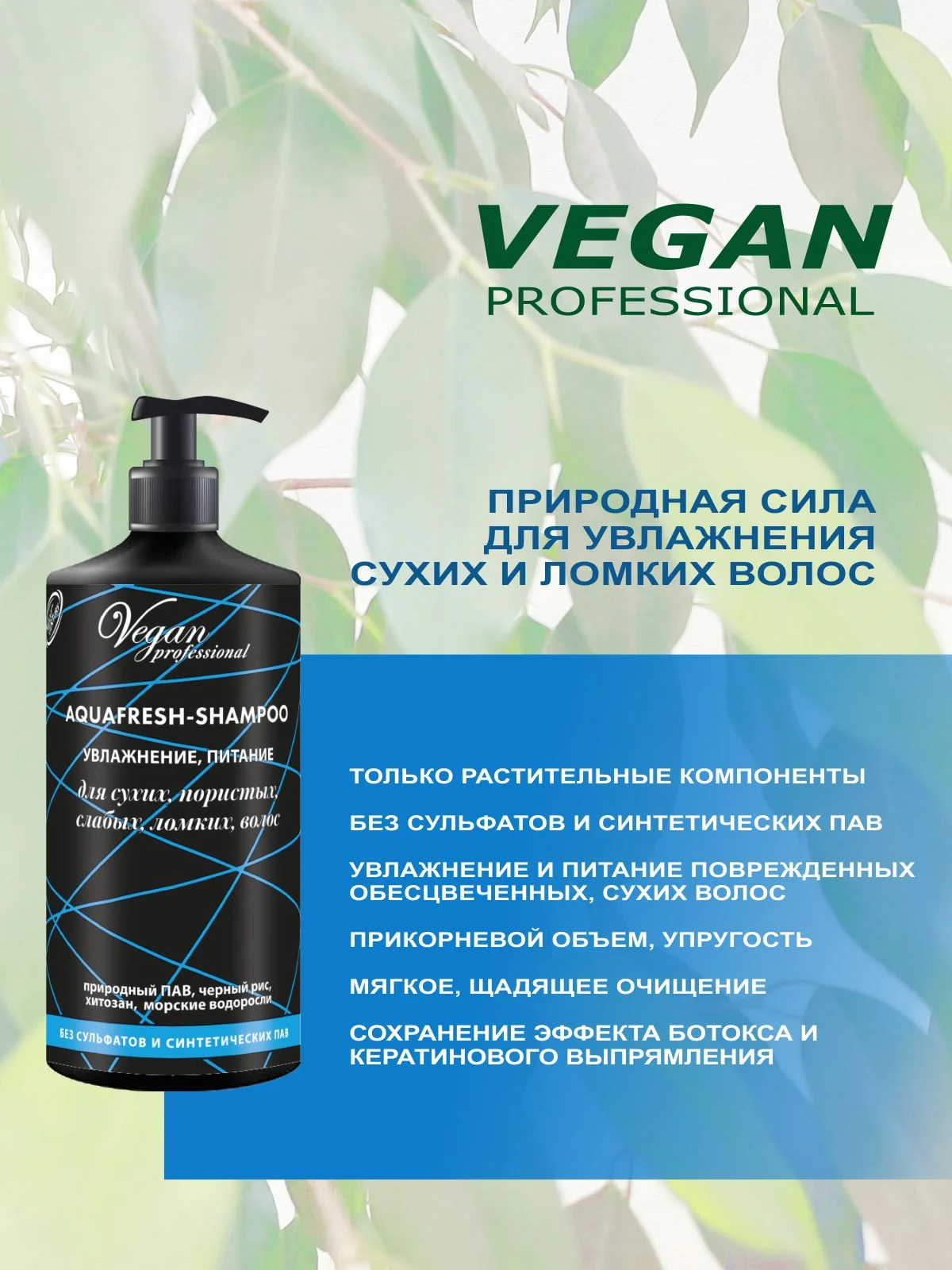 Шампунь для увлажнения волос AQUAFRESH без сульфатов, 1000 мл