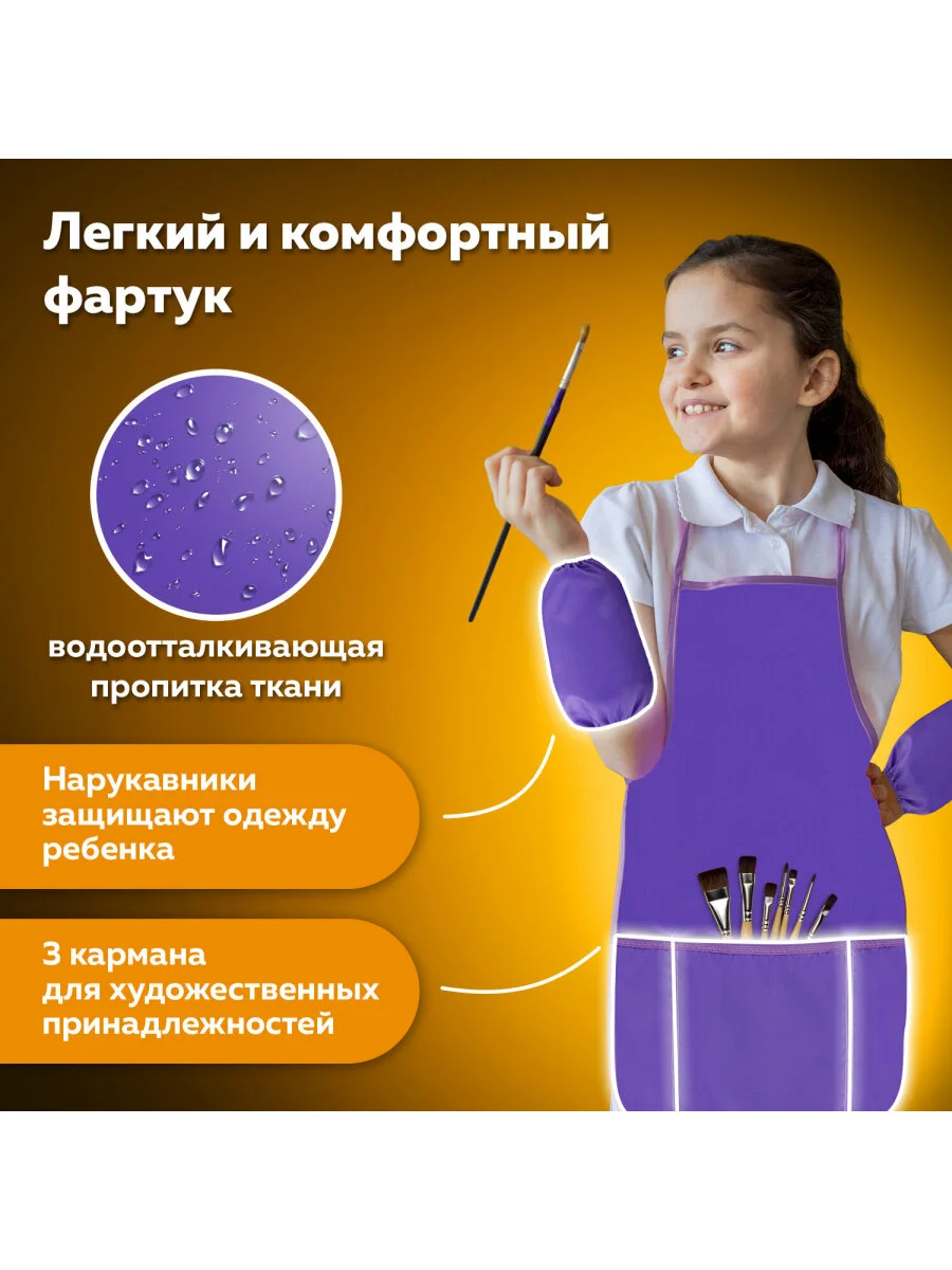 Фартук школьный детский для труда, рисования с нарукавниками Пифагор, 3 кармана, 271093