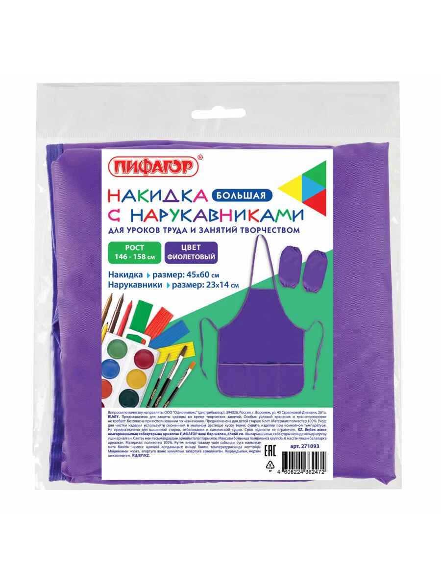 Фартук школьный детский для труда, рисования с нарукавниками Пифагор, 3 кармана, 271093