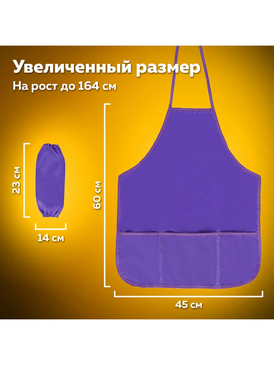 Фартук школьный детский для труда, рисования с нарукавниками Пифагор, 3 кармана, 271093