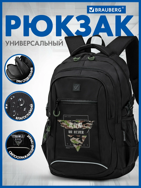 Рюкзак школьный для мальчика, ранец для подростка городской Brauberg 2 отделения, 271654