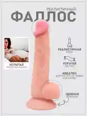 Бежевый фаллоимитатор на присоске 19,5 см, яркая головка, реалистичный, секс-игрушка для мастурбации