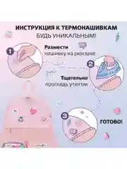Рюкзак школьный для девочки, ранец, портфель, набор с термо нашивками, 40х29х14см Brauberg