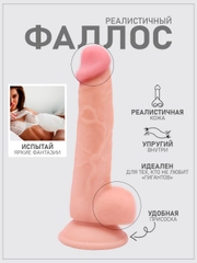 Фаллоимитатор на присоске 19,5 см, яркая головка, реалистичный, секс-игрушка для мастурбации