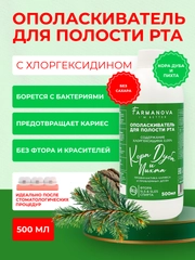 Ополаскиватель для полости рта ХЛОРГЕКСИДИН Кора дуба и Пихта, 500 мл