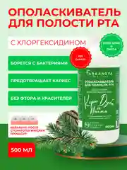Ополаскиватель для полости рта ХЛОРГЕКСИДИН Кора дуба и Пихта, 500 мл