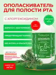 Ополаскиватель для полости рта ХЛОРГЕКСИДИН Кора Дуба и Пихта, 500 мл х 3 шт